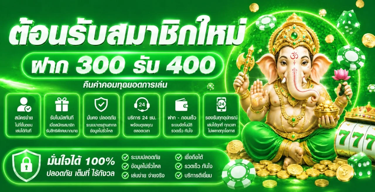 ST189X เว็บตรง ทางเข้าเล่น ฝากถอนออโต้ 24 ชม.