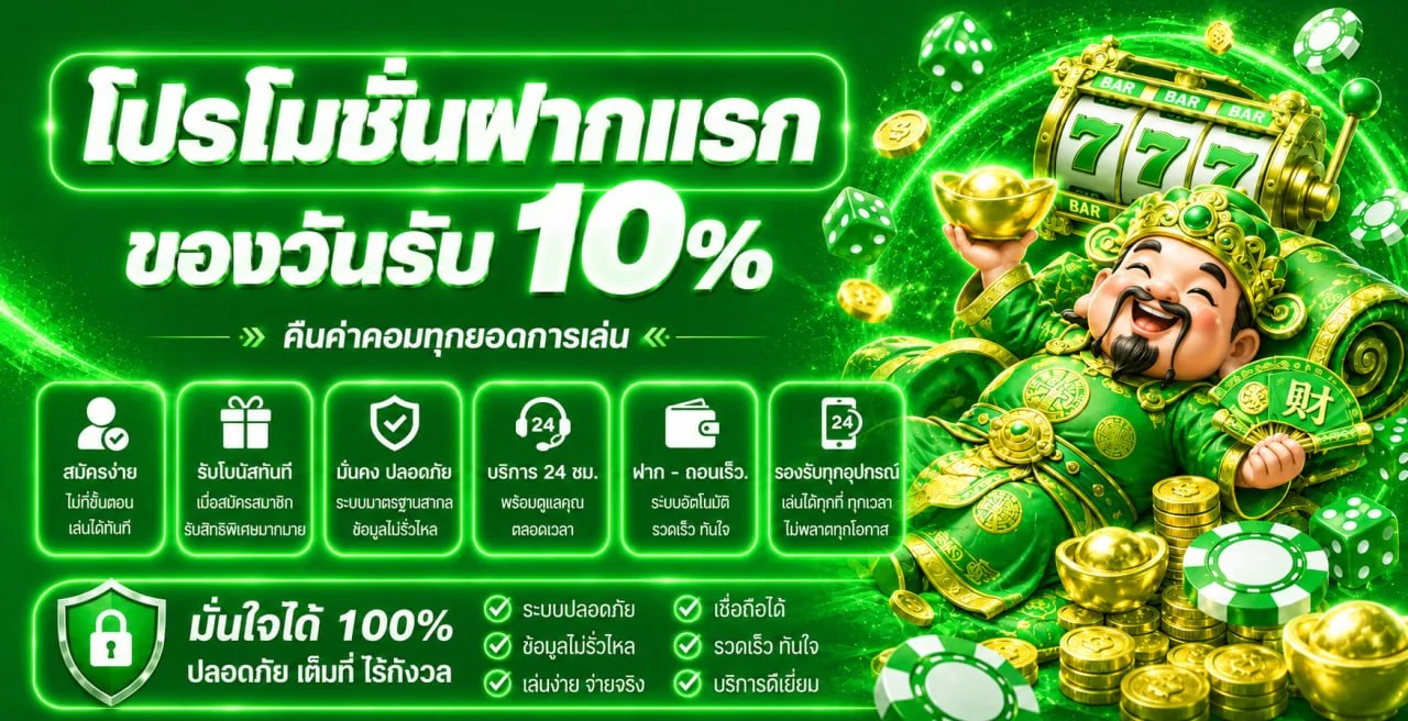 ST189X เว็บตรง ทางเข้าเล่น ฝากถอนออโต้ 24 ชม.